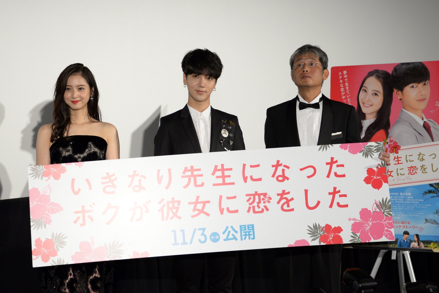 第29回東京国際映画祭にて上映された「いきなり先生になったボクが彼女に恋をした」の舞台挨拶にて。左から佐々木希、SUPER JUNIORのイェソン、朝原雄三。