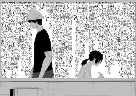 マンガ「恋と罰」より。