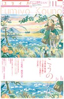 「ユリイカ2016年11月号 特集＝こうの史代」表紙