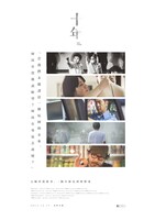 「十年/TEN YEARS」ポスタービジュアル
