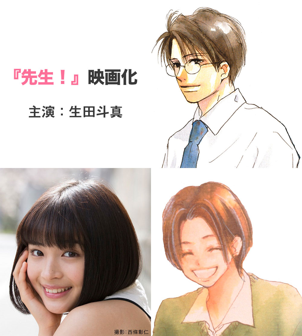 「先生！」のイラストと島田響役を演じる広瀬すず。