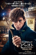 「ファンタスティック・ビーストと魔法使いの旅」キャラクタービジュアル。エディ・レッドメイン演じるニュート・スキャマンダー。