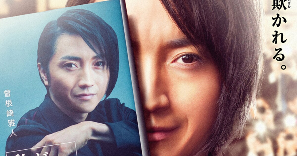 藤原竜也が宣言「私が殺人犯です」、伊藤英明とのW主演作「22年目の 