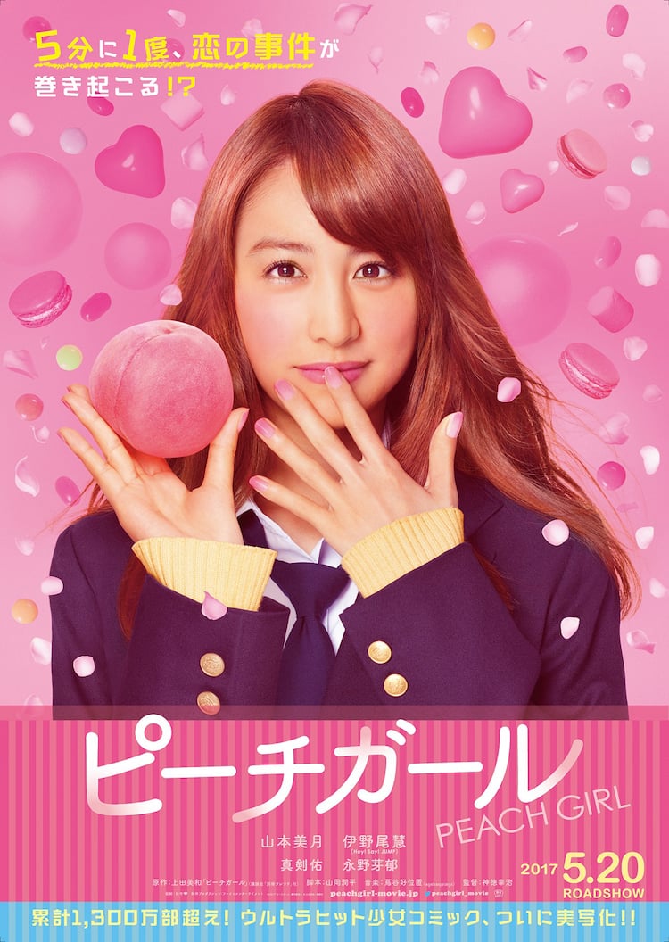 山本美月×伊野尾慧の映画「ピーチガール」特報、桃を持つももの 