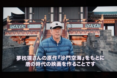 チェン・カイコーから届いたビデオメッセージ。