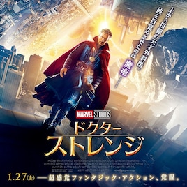 「ドクター・ストレンジ」週末動員1位、「キセキ」「恋妻家宮本」「破門」も初登場