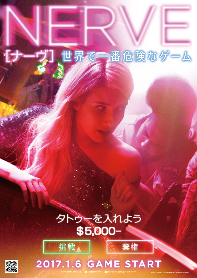 「NERVE／ナーヴ 世界で一番危険なゲーム」ティザーポスタービジュアル