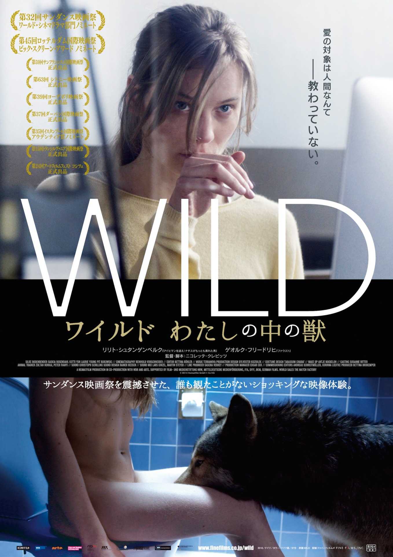 「ワイルド わたしの中の獣」 (c)2014 Heimatfilm GmbH + Co KG