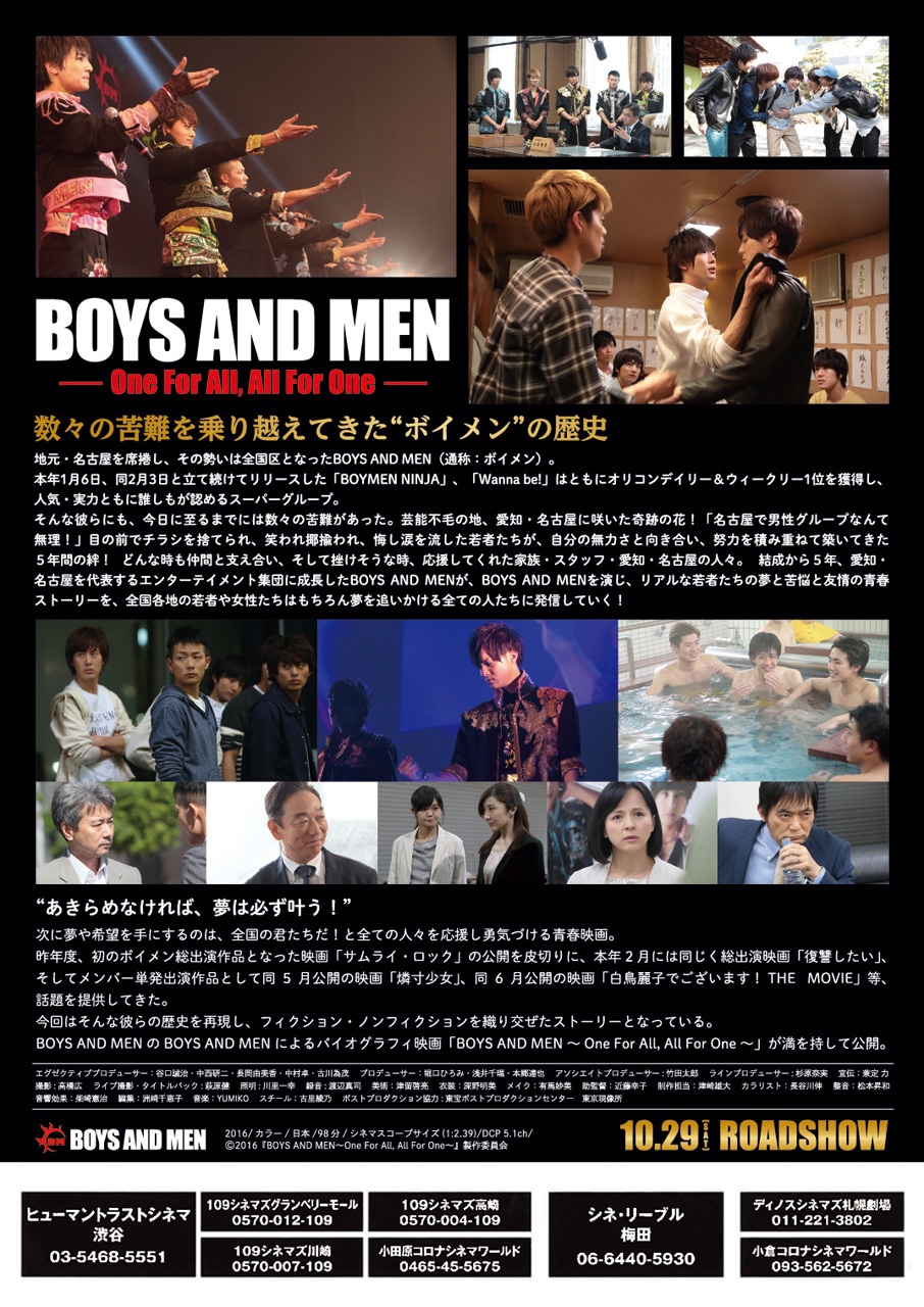 「BOYS AND MEN ～One For All, All For One～」チラシ裏面