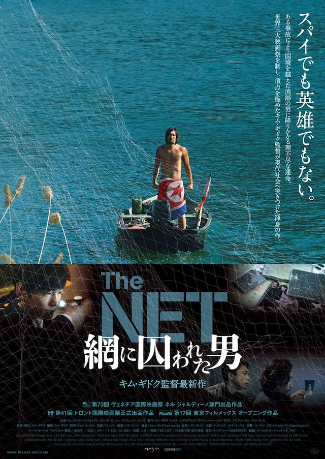 「The NET 網に囚われた男」ポスタービジュアル
