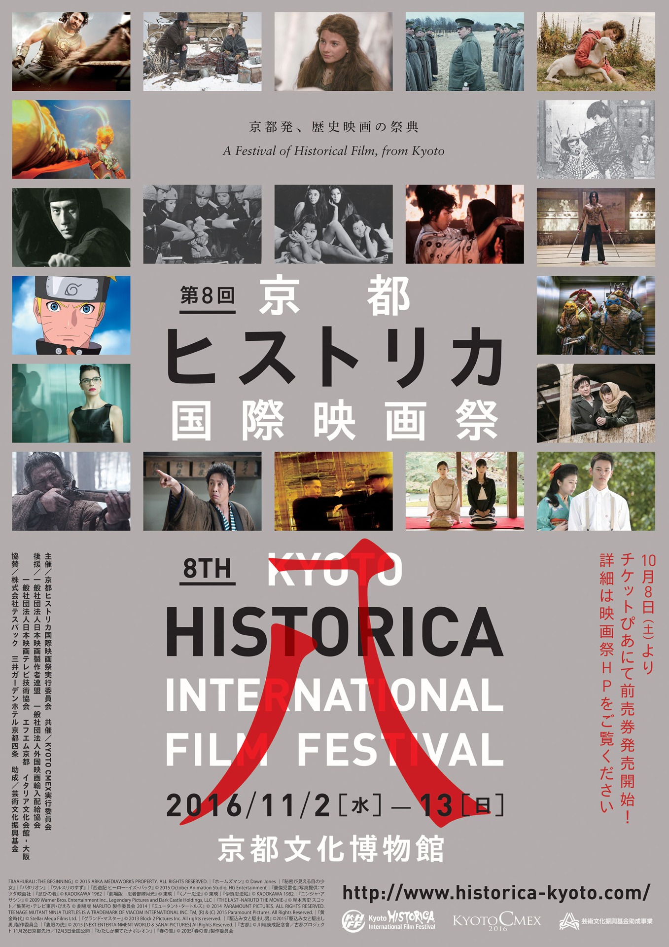第8回京都ヒストリカ国際映画祭のポスタービジュアル。