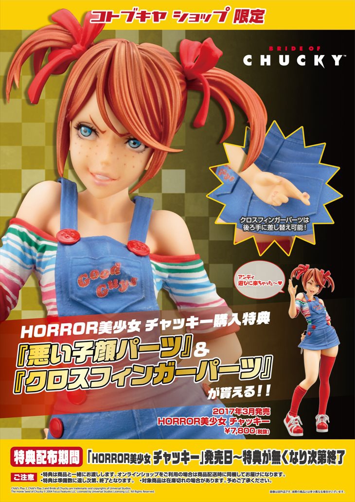 HORROR美少女 チャッキー 限定特典の悪い子顔パーツとクロスフィンガーパーツ。
