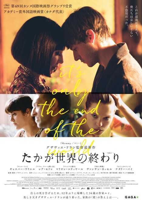 「たかが世界の終わり」ポスタービジュアル (c)Shayne Laverdiere, Sons of Manual