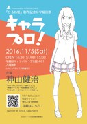 「キャラプロ！」ビジュアル