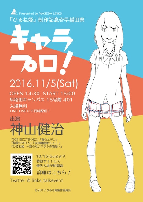 「キャラプロ！」ビジュアル