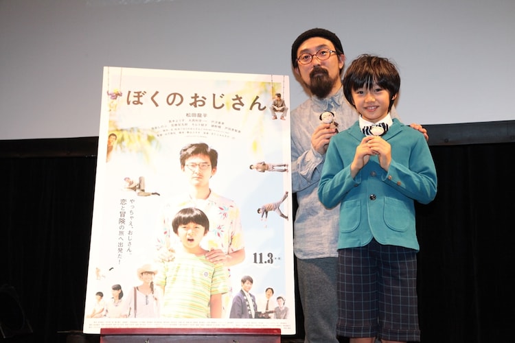ぼくのおじさん 山下敦弘 子供の頃は ジャッキー チェンになりたかった 映画ナタリー