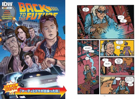 「僕たちの好きなバック・トゥ・ザ・フューチャー 映画『バック・イン・タイム』DVD付き」より。