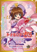 「劇場版 カードキャプターさくら」ビジュアル