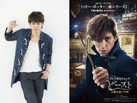 宮野真守（左）と、エディ・レッドメイン演じるニュート・スキャマンダーのキャラクタービジュアル（右）。