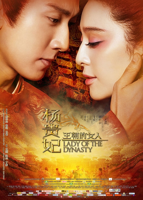「楊貴妃 Lady Of The Dynasty」海外版ポスタービジュアル (c)2015 My Way Film Company Limited. ALL RIGHTS RESERVED.