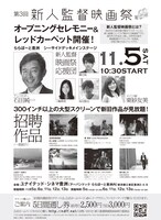 「第3回新人監督映画祭」 チラシビジュアル裏面