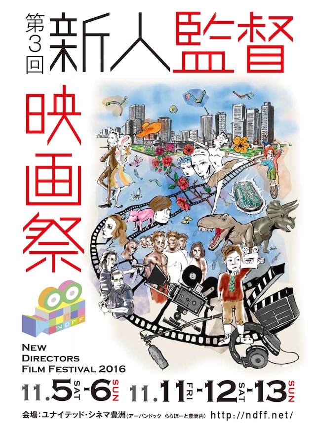 「第3回新人監督映画祭」 チラシビジュアル