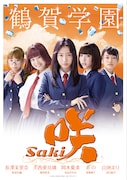 「咲-Saki-」鶴賀学園版ポスタービジュアル