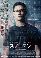 「スノーデン」ポスタービジュアル
