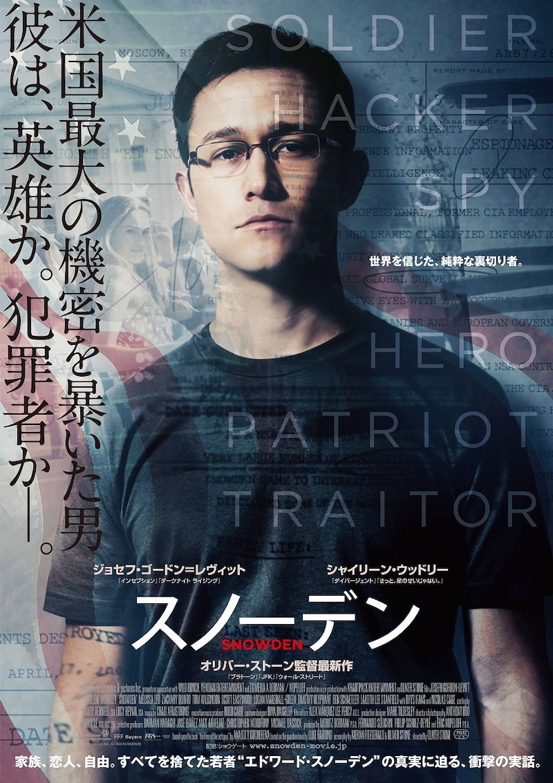「スノーデン」ポスタービジュアル