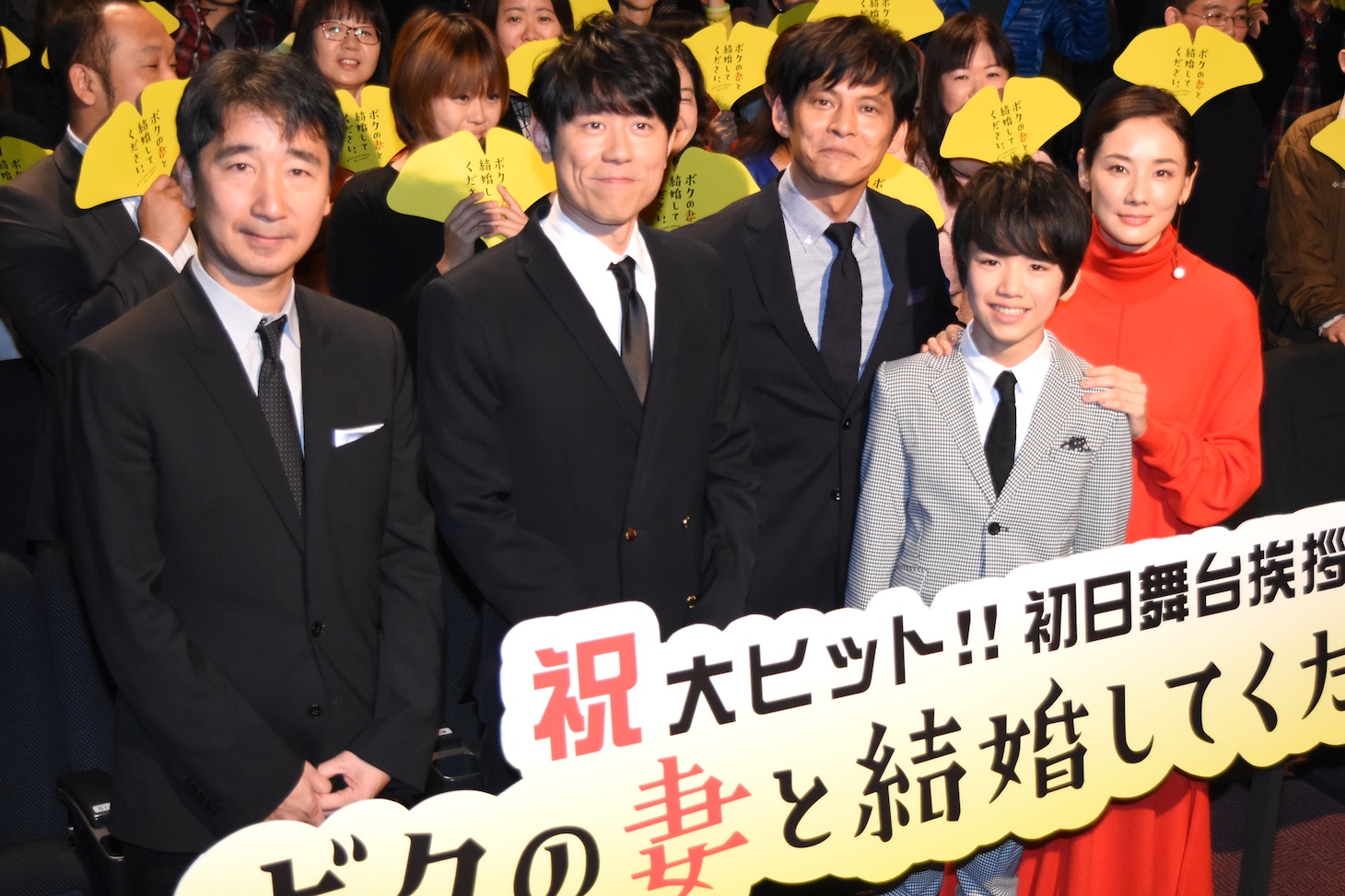 「ボクの妻と結婚してください。」初日舞台挨拶の様子。