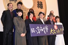 「続・深夜食堂」初日舞台挨拶の様子。