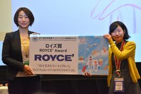 ロイズ賞を受賞した三上あいこ（右）。