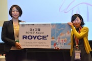 ロイズ賞を受賞した三上あいこ(右)。