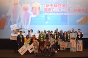 新千歳空港国際アニメーション映画祭2016の授賞式および閉会式の様子。