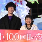坂口健太郎「高校生に戻って制服デートしたい」、miwaとツリー点灯式に出席