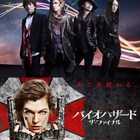 ラルクが「バイオハザード」新作の吹替版主題歌を担当「メンバーもゾンビ大好き」