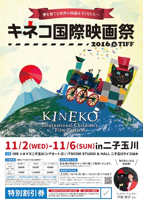 キネコ国際映画祭2016 & TIFFのチラシビジュアル。