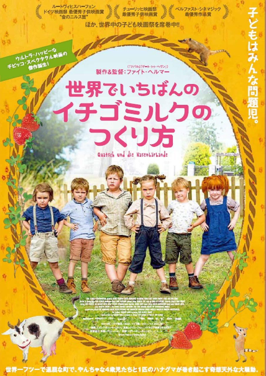 「世界でいちばんのイチゴミルクのつくり方」