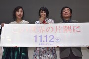 「この世界の片隅に」ライブ付きプレミア試写会の様子。