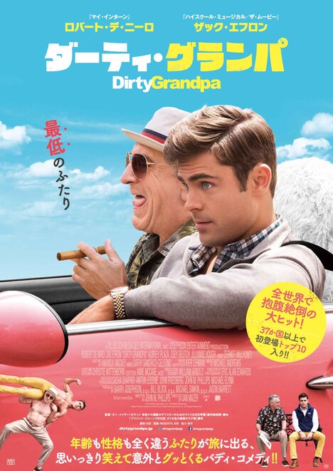 「ダーティ・グランパ」ポスタービジュアル