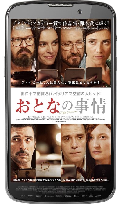 「おとなの事情」ビジュアル