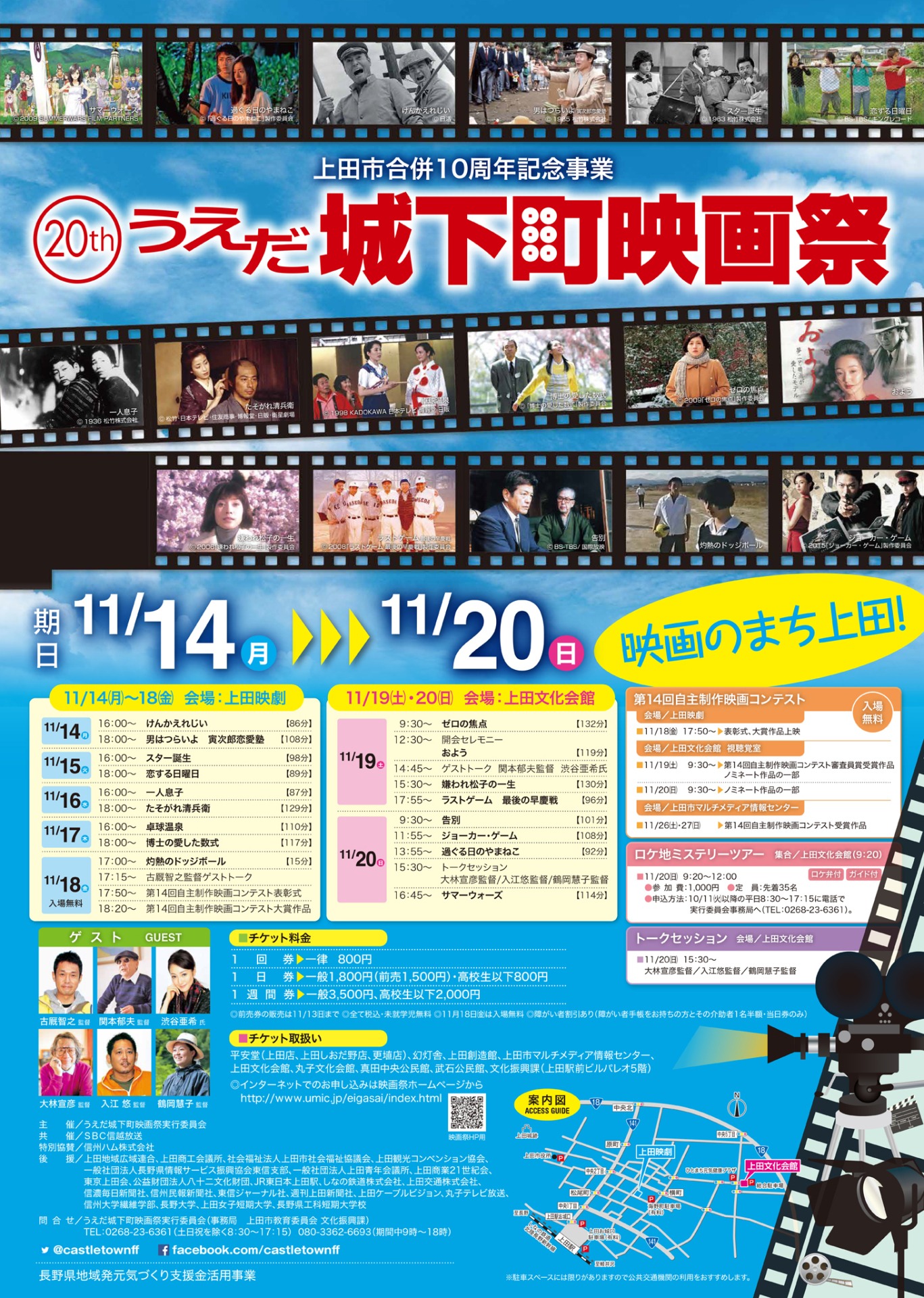 第20回うえだ城下町映画祭のチラシビジュアル。