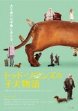 「トッド・ソロンズの子犬物語」ポスタービジュアル