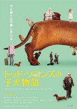 「トッド・ソロンズの子犬物語」ポスタービジュアル