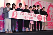 「アズミ・ハルコは行方不明」プレミア試写会の様子。左から松居大悟、石崎ひゅーい、加瀬亮、蒼井優、高畑充希、太賀、葉山奨之、花影香音。