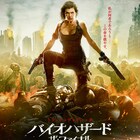 「バイオハザード」新作、アリスが敵の山の上に立つポスタービジュアル解禁