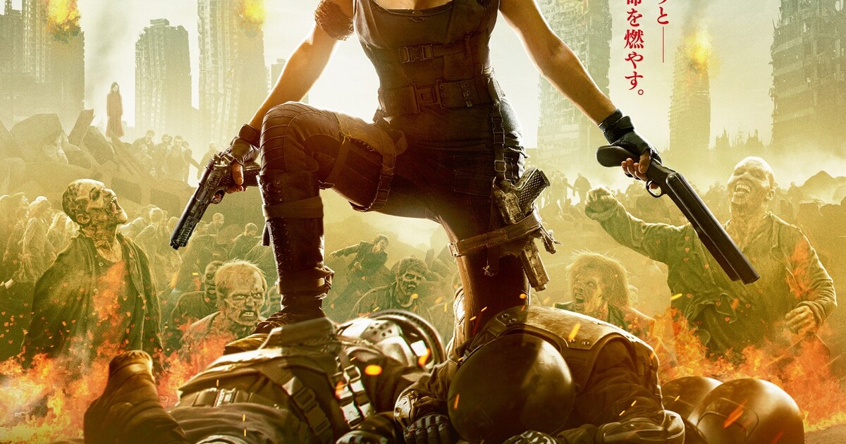 バイオハザード：ザ・ファイナル」ポスタービジュアル [画像・動画 