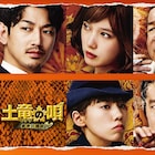 土竜の唄、サバイバルファミリーがマカオ映画祭で上映、生田斗真や本田翼が出席