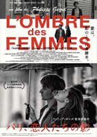 「パリ、恋人たちの影」ポスタービジュアル