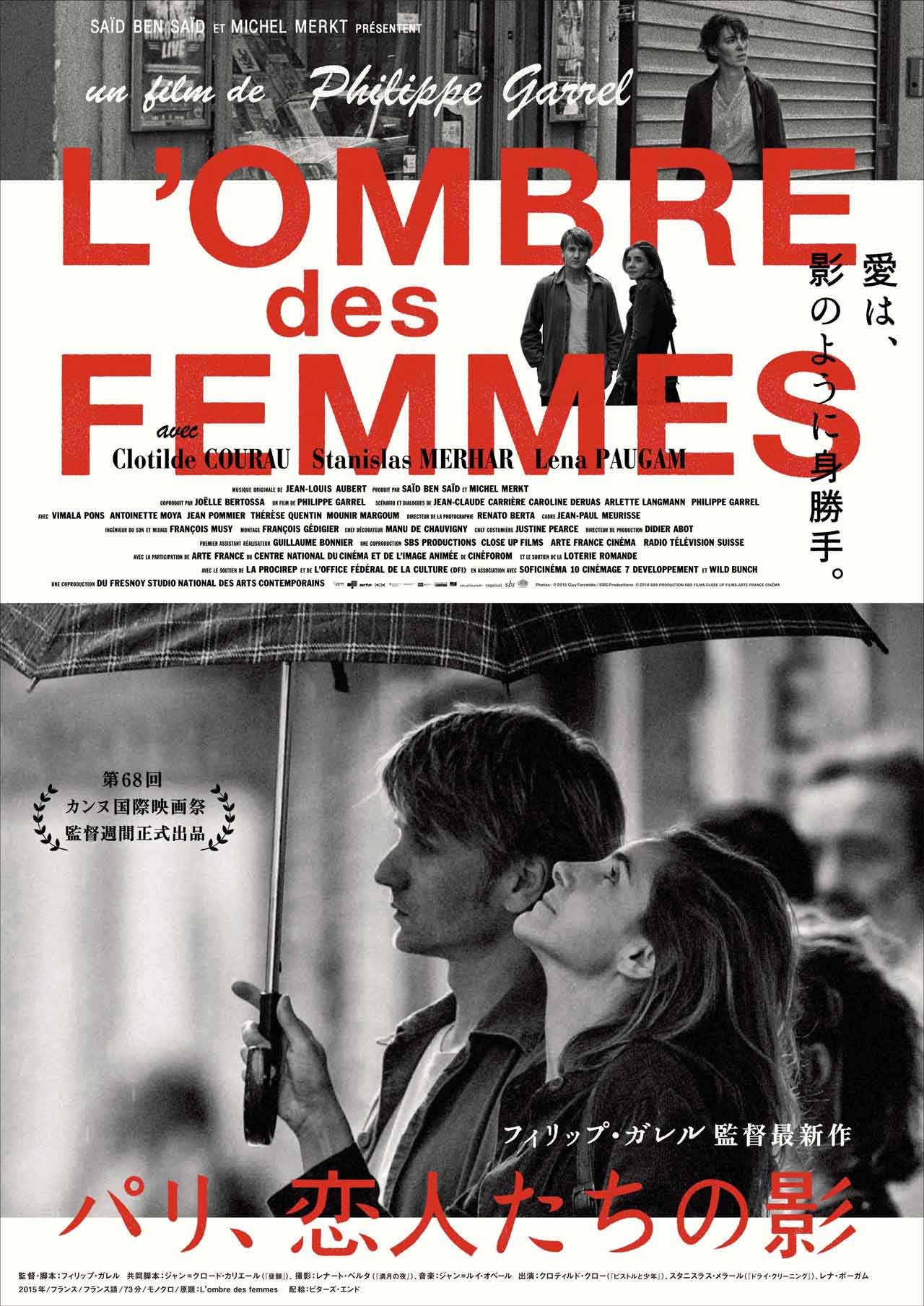「パリ、恋人たちの影」ポスタービジュアル